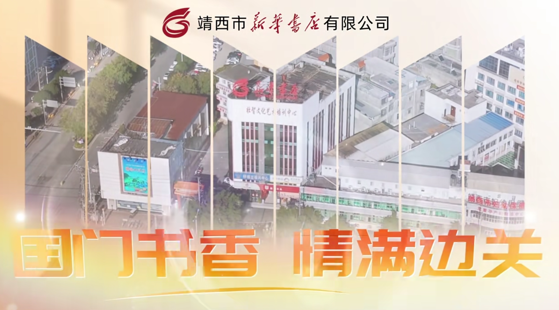 广西新华书店集团“我爱我店”微视频大赛优秀作品展播㉑