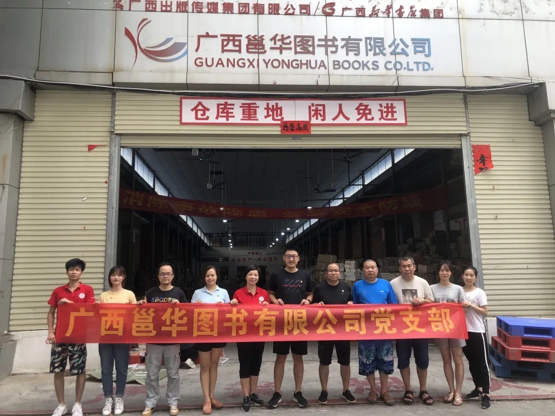 广西邕华图书有限公司党支部确保教材发行工作顺利进行