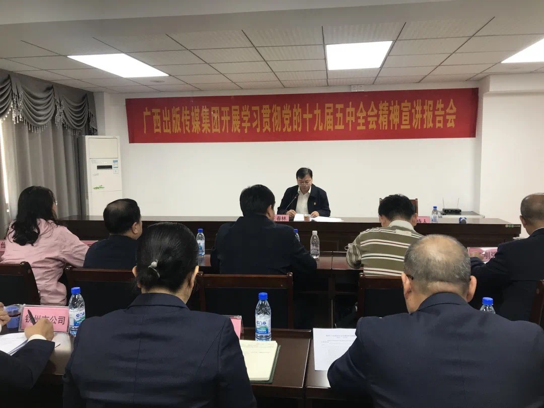 广西出版传媒集团十九届五中全会宣讲团第七小组、第九小组到钦州市新华书店有限公司宣讲