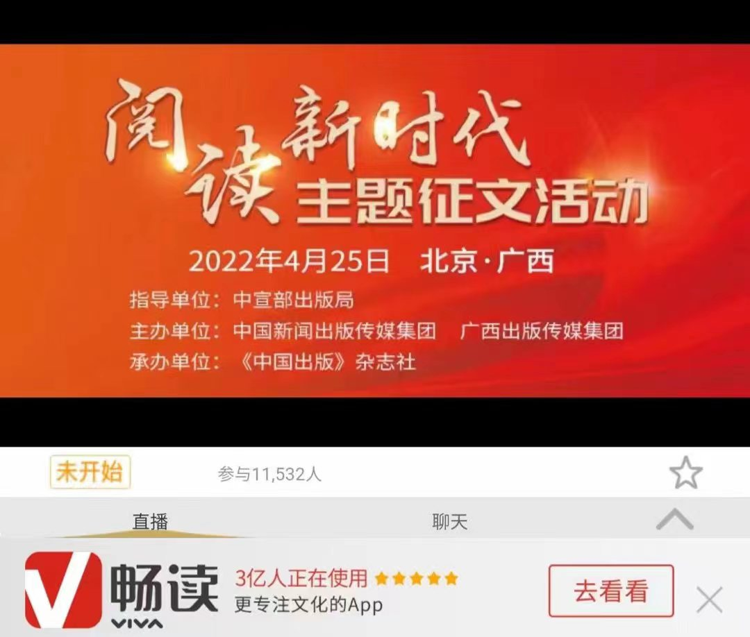 首届全民阅读大会“阅读新时代”主题征文活动将于4月25日10:30在北京、南宁同步启动