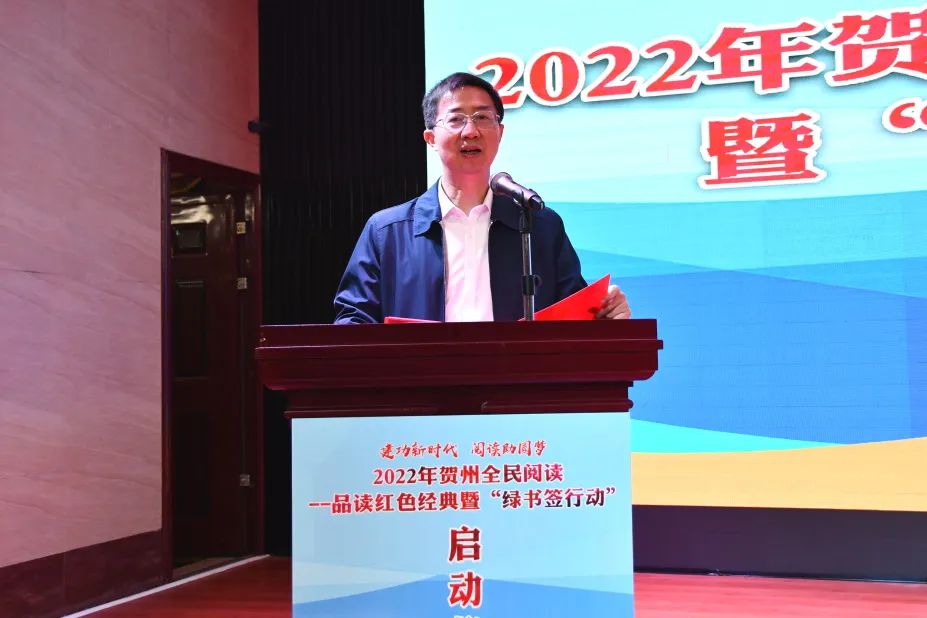 全民阅读︱贺州市新华书店有限公司配合承办2022年贺州全民阅读——品读红色经典暨“绿书签行动”启动仪式