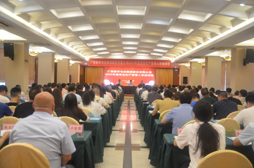广西新华书店集团股份有限公司举办2023年度安全生产管理人员培训班