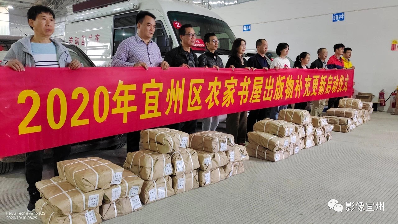 阅读圆梦 决胜小康丨河池市宜州区启动农家书屋出版物更新配送工作