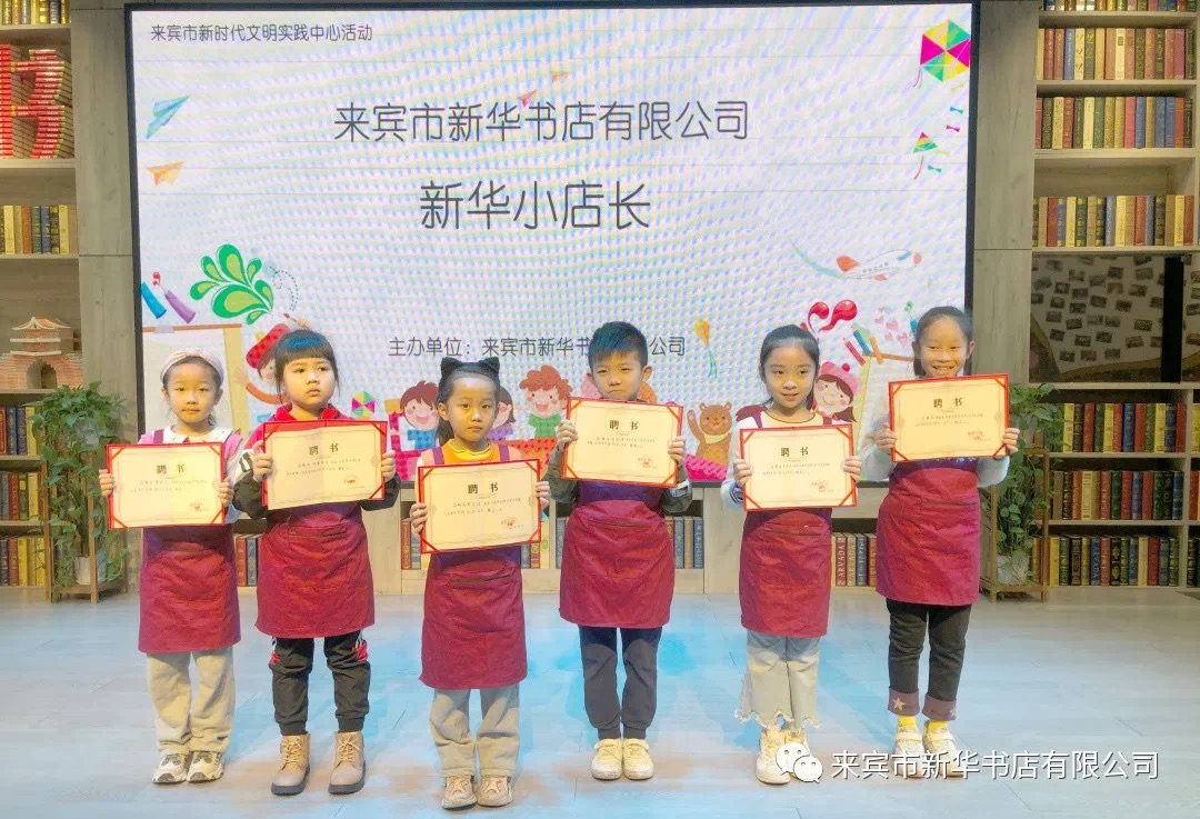 来宾市新华书店有限公司举办“新华小店长”活动