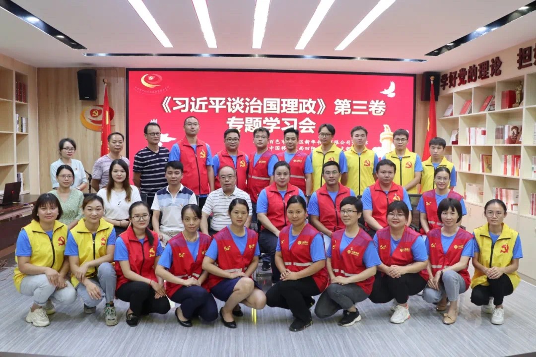 百色市田阳区新华书店有限公司党支部与中国移动广西田阳分公司党支部联合开展“《习近平谈治国理政》第三卷专题学习会”