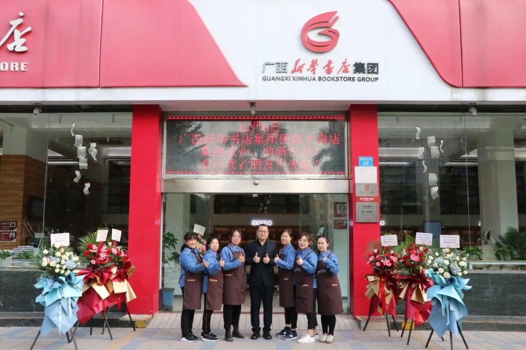 广西新华书店集团南宁市民族大道店重装试业