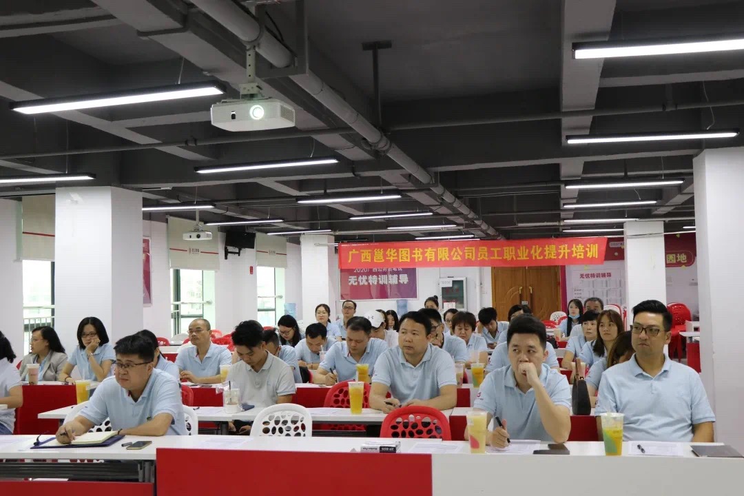 广西邕华图书有限公司开展2020年“目标管理与执行力”培训
