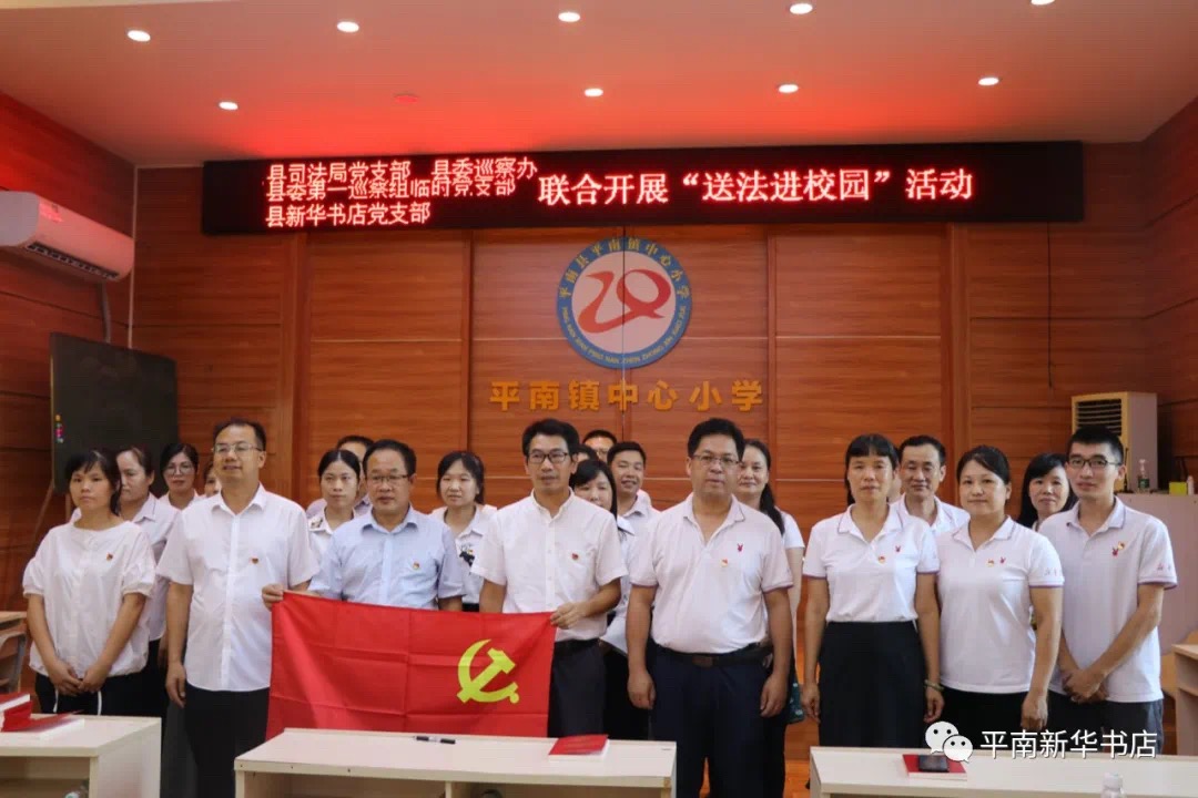 平南县新华书店有限公司助力司法局联合开展“送法进校园”活动