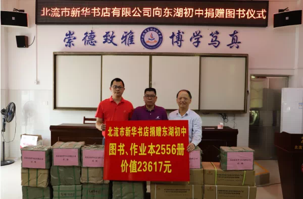 金秋十月，尽染书香 ——北流市新华书店有限公司开展图书捐赠活动