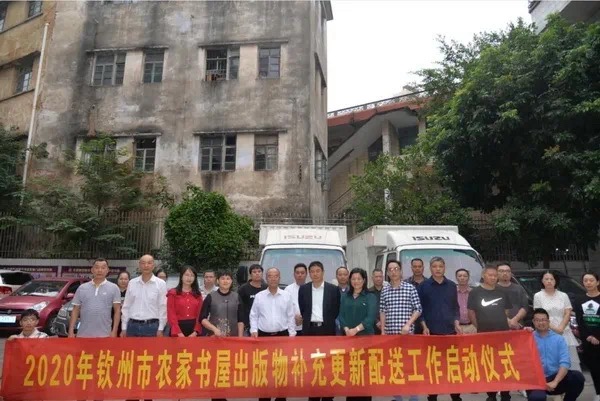 钦州市2020年农家书屋出版物补充更新配送工作正式启动