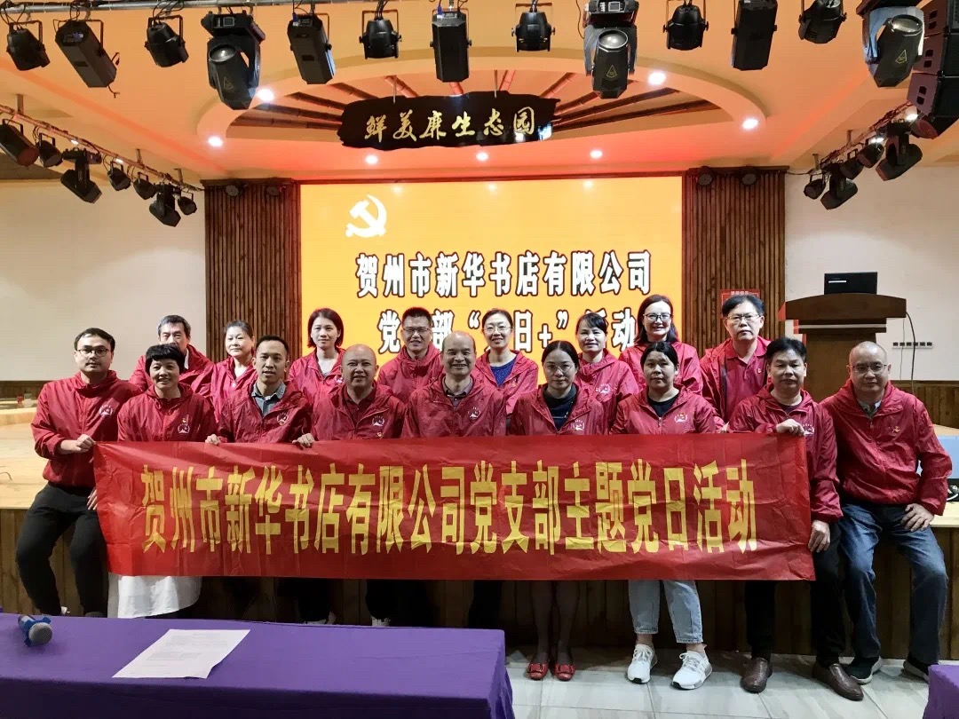 贺州市新华书店有限公司举办全员培训活动