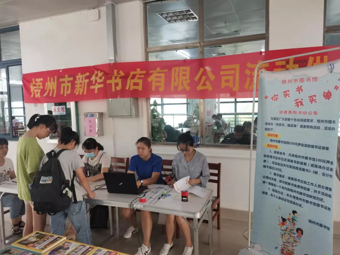 梧州市新华书店有限公司开展“你买书，我买单” 读者荐购活动