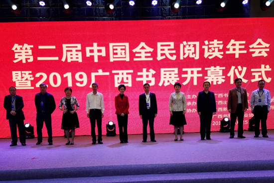 “八桂书香 共圆梦想”——2019广西书展在南宁举行