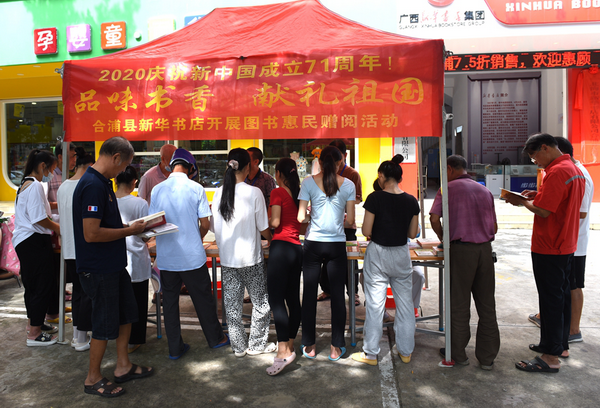 “品味书香 献礼祖国”合浦县新华书店开展图书惠民赠阅活动