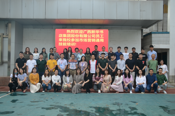 广西新华书店集团股份有限公司联合广西新闻出版技工学校成功举办2020年第一期市场营销培训班