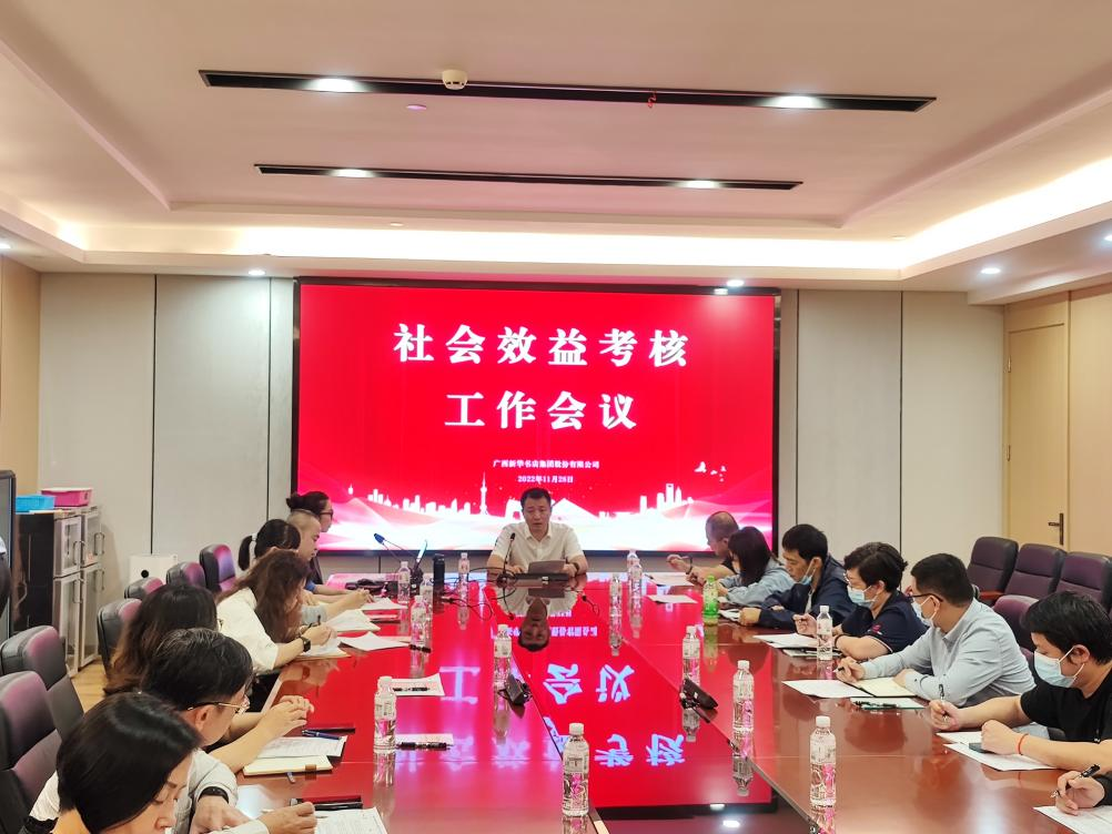 广西新华书店集团股份有限公司举办社会效益考核工作会议