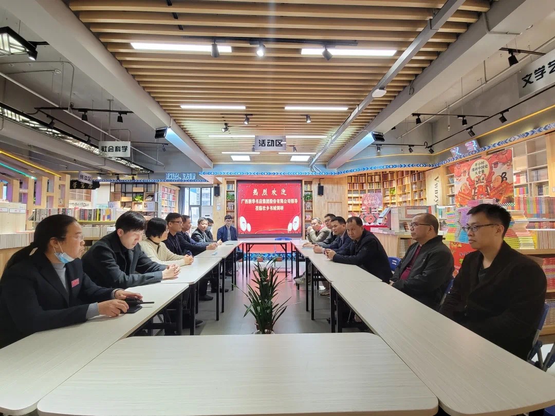 广西新华书店集团股份有限公司董事、副总经理邵福荣一行到武鸣区新华书店调研