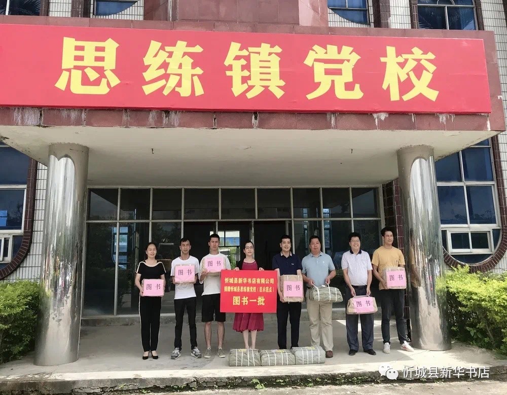 关心党的事业，忻城县新华书店有限公司伸出热情之手