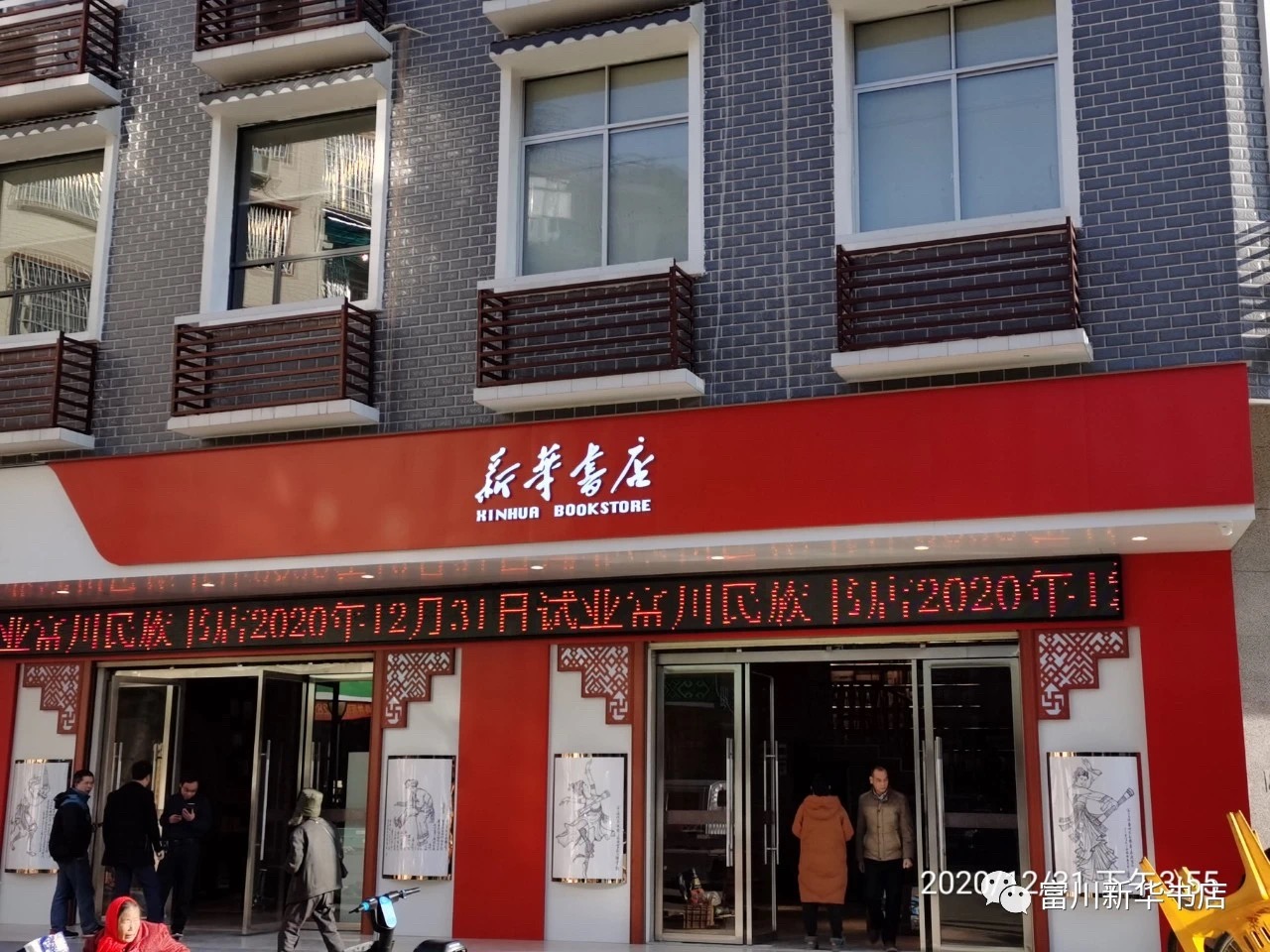 富川瑶族自治县新华书店有限公司民族书店试业啦！试业啦！