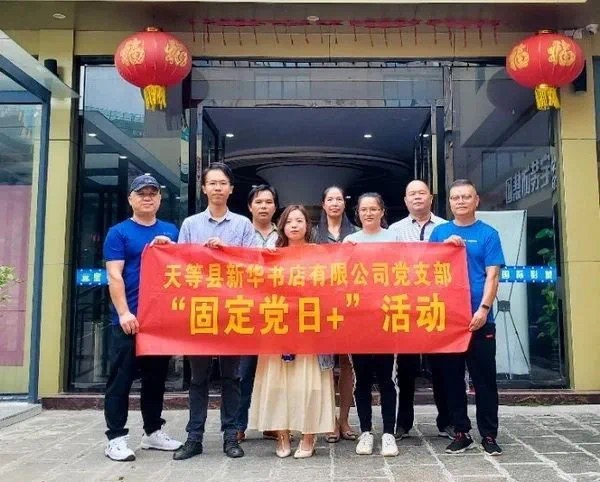 天等县新华书店组织观看《秀美人生》