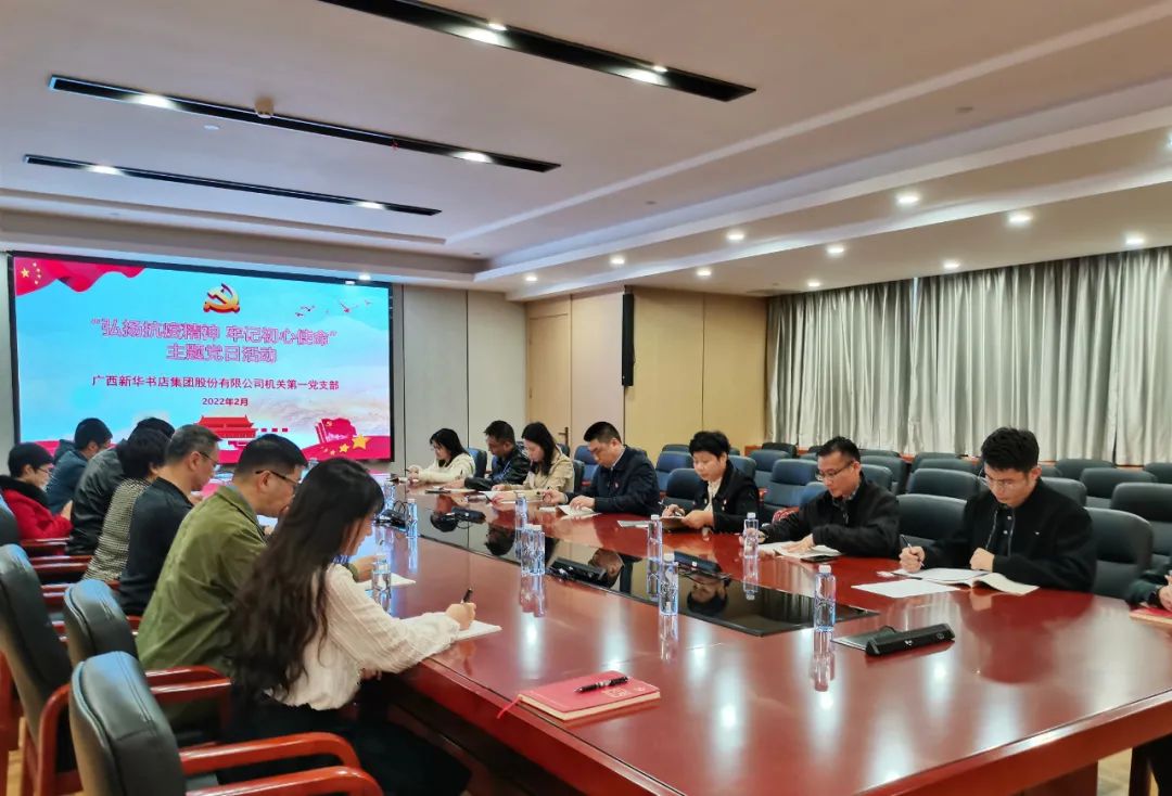 广西新华书店集团股份有限公司机关党支部开展主题党日活动