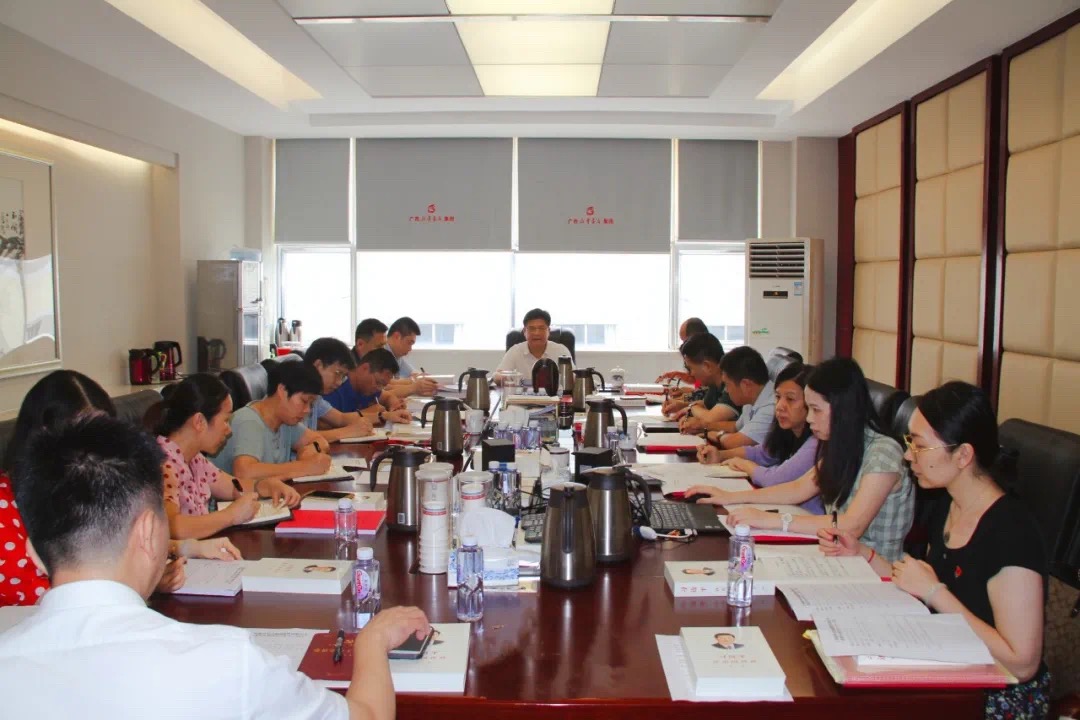 广西新华书店集团股份有限公司召开党委中心组学习（扩大）会议