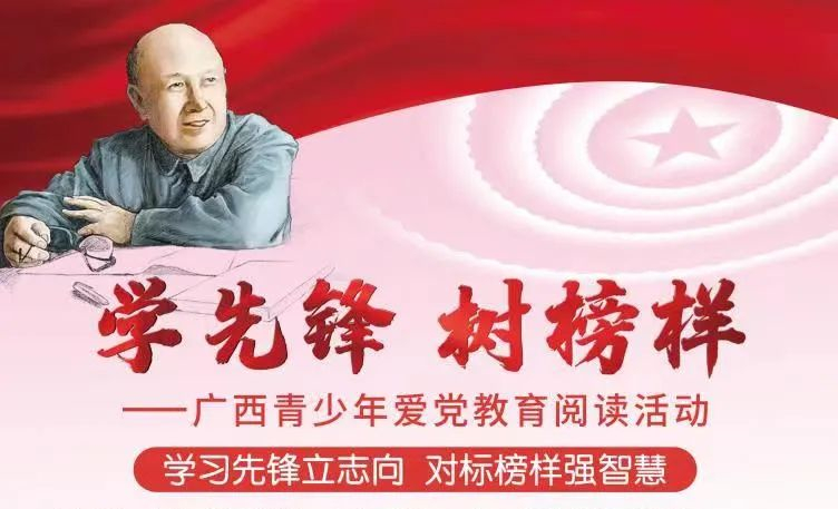 “学习先锋立志向 对标榜样强智慧”4·23世界阅读日“讲先锋”直播活动将于4月23号进行