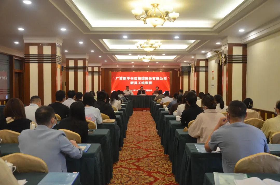 广西新华书店集团股份有限公司举办新员工培训班