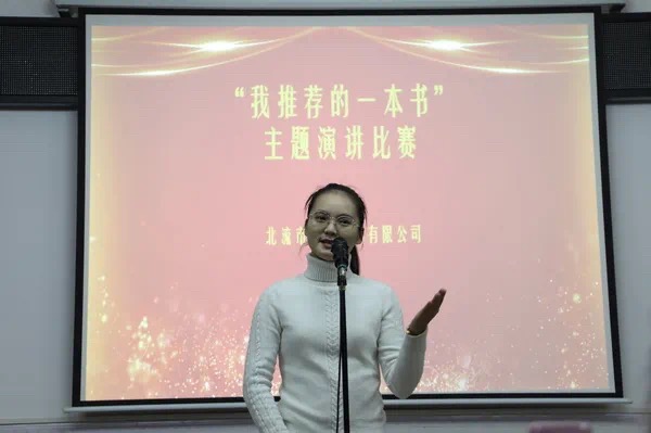 北流市新华书店有限公司举办主题演讲比赛