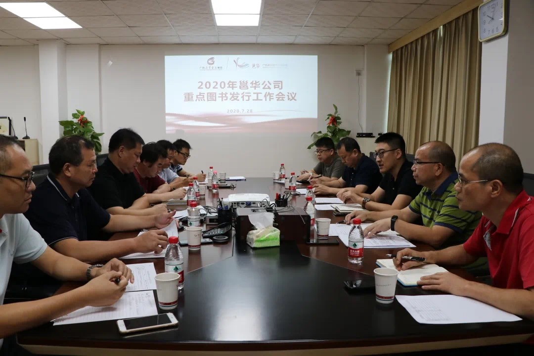 邕华公司召开重点业务工作推进会议