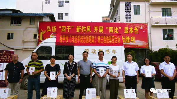 桂平市《习近平谈治国理政》第三卷进基层活动仪式顺利召开