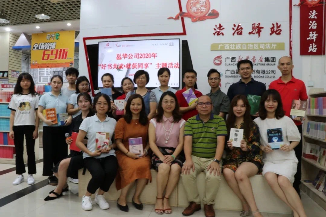 邕华公司开展 “好书共读·收获同享”活动