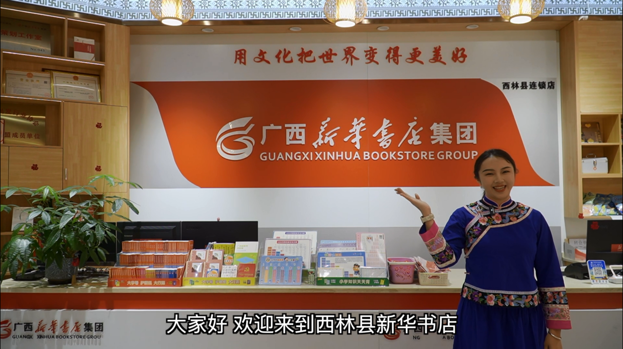 广西新华书店集团“我爱我店”微视频大赛优秀作品展播㊲