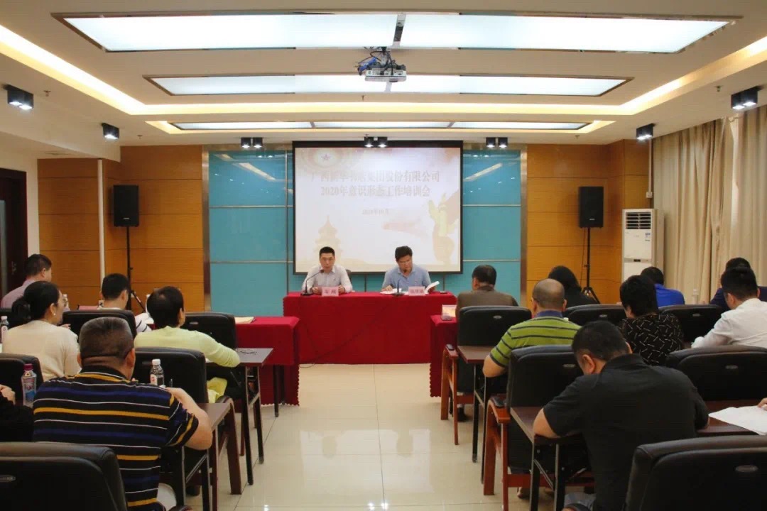 广西新华书店集团股份有限公司举办2020年意识形态工作培训会