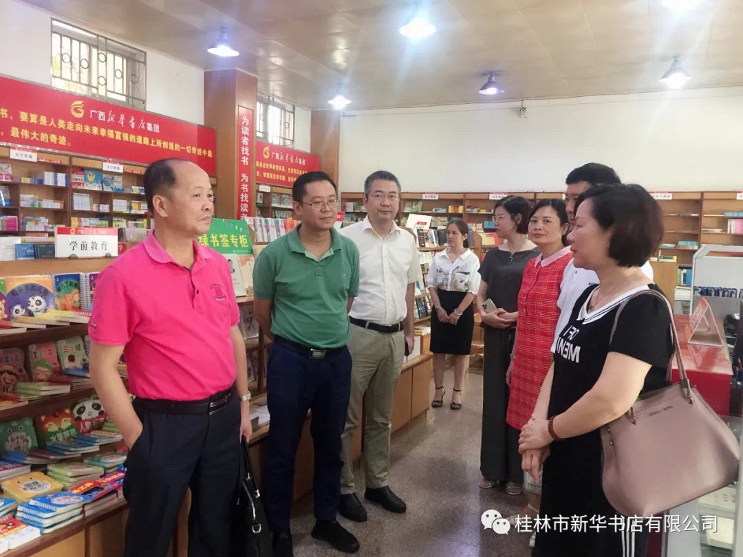 广西新华书店集团领导一行到平乐、荔浦新华书店指导调研
