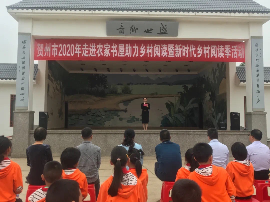 乡村阅读︱贺州市2020年走进农家书屋助力乡村阅读暨新时代乡村阅读季活动