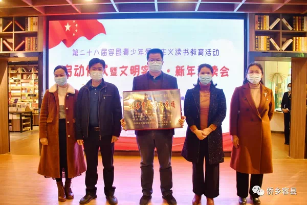 第二十八届容县青少年爱国主义读书教育活动启动