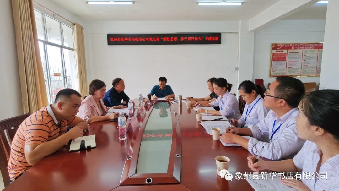 象州县新华书店有限公司党支部开展红色七月党建系列活动