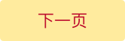 下一页